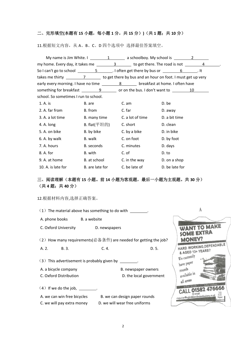 2019年浙江省温州市中考英语冲刺试卷（一）含答案_第2页