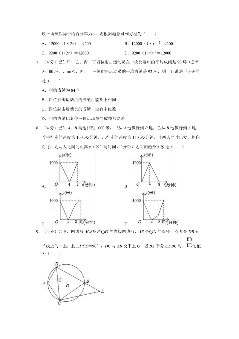 2019年安徽省滁州市全椒县中考数学一模试卷（含答案解析）_第2页