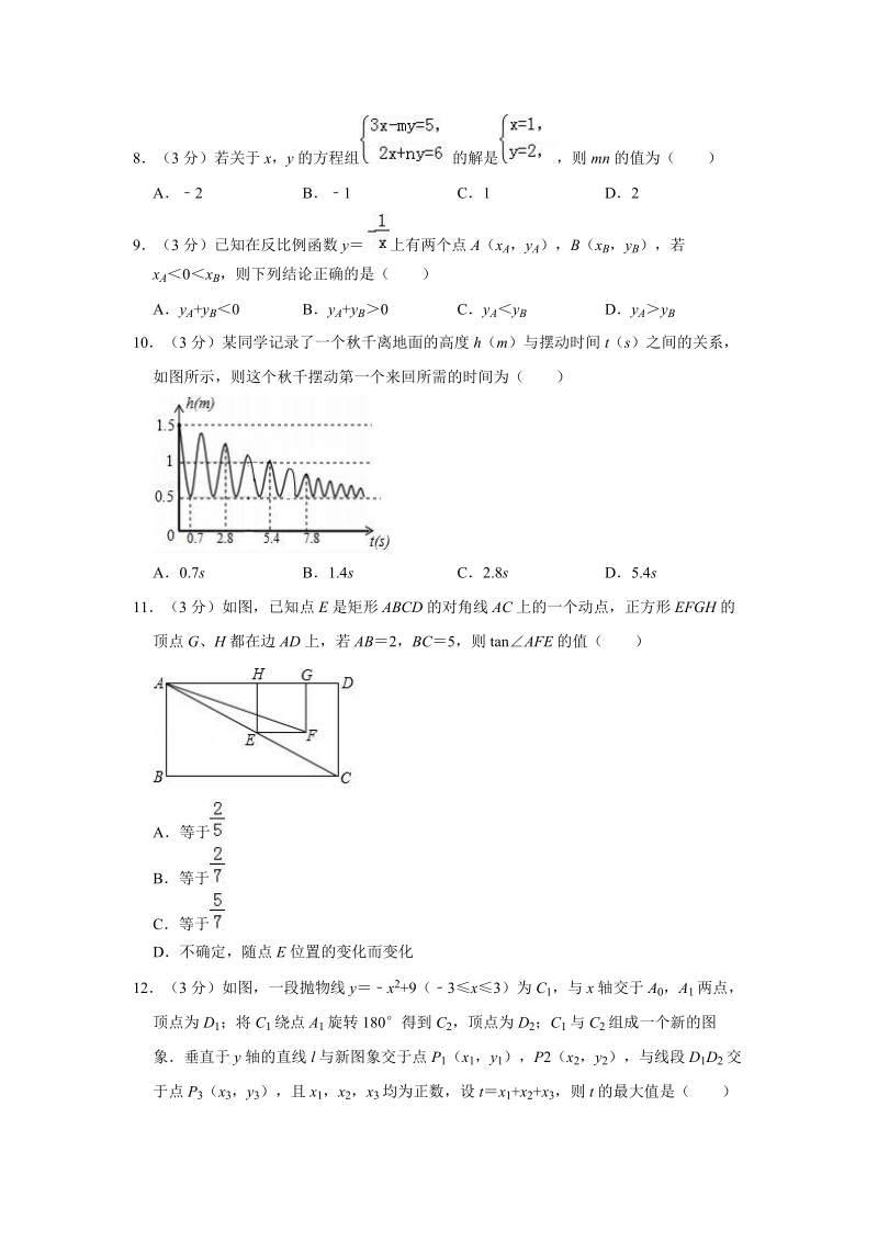 2019年天津市河北区中考数学一模试卷（含答案解析）_第2页