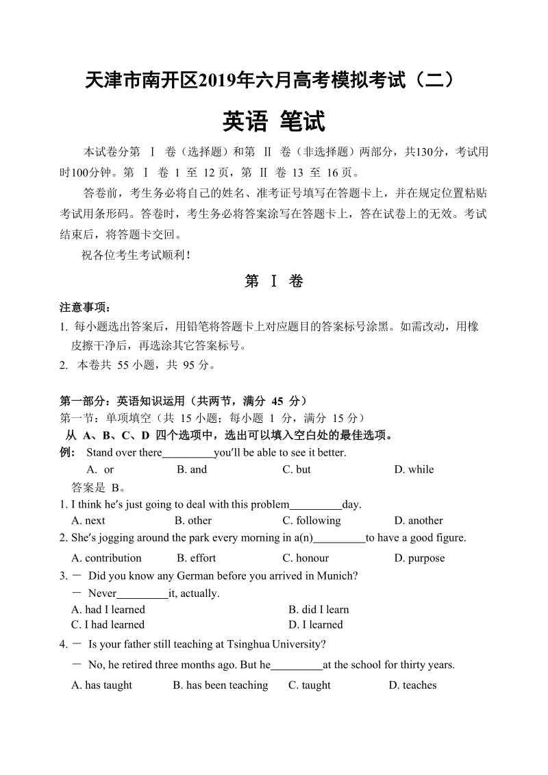 2019年6月天津市南开区高三期二模考试英语试题（含答案）_第1页