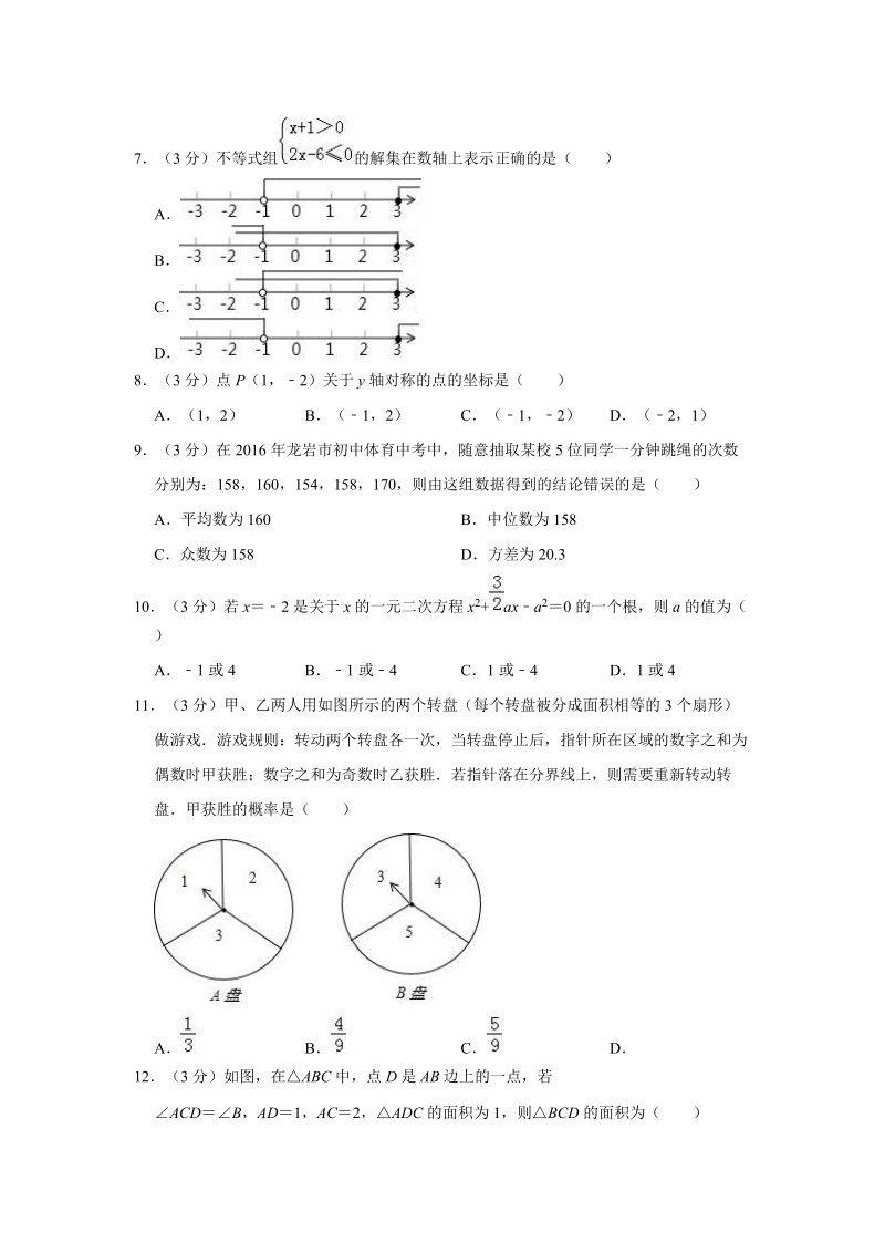 2019年贵州省毕节市中考数学模拟试卷（二）含答案解析_第2页