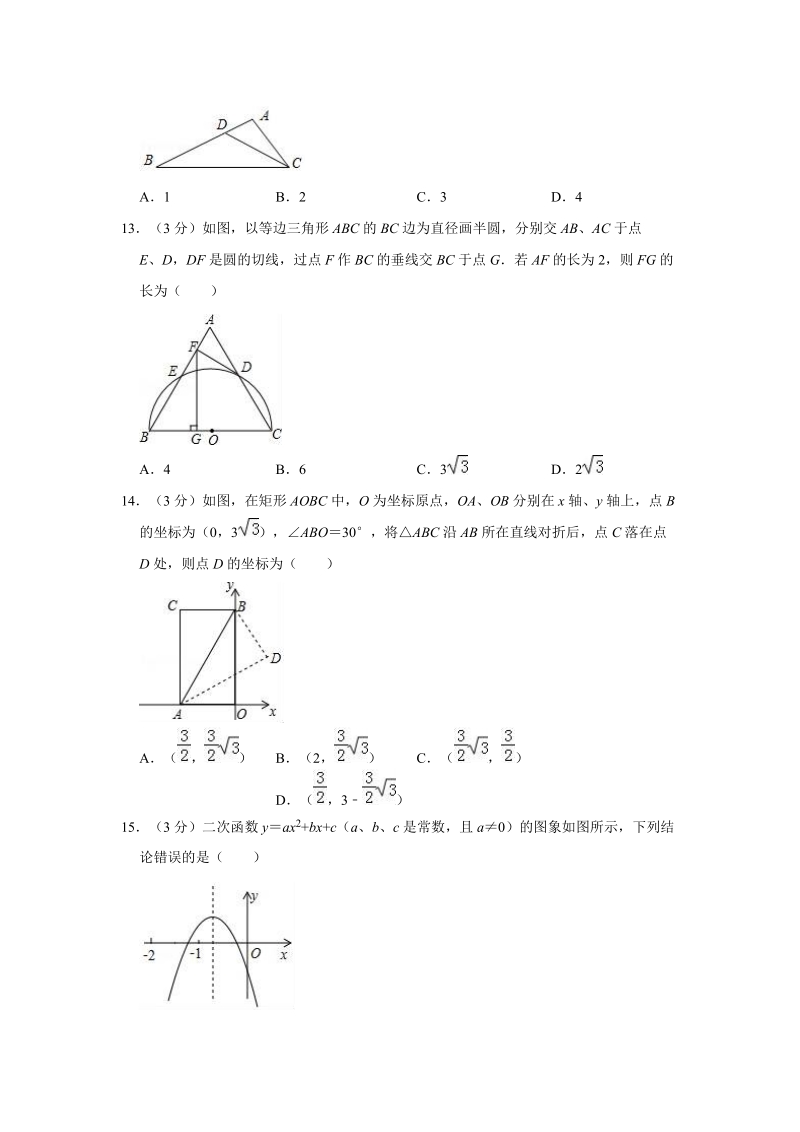 2019年贵州省毕节市中考数学模拟试卷（二）含答案解析_第3页