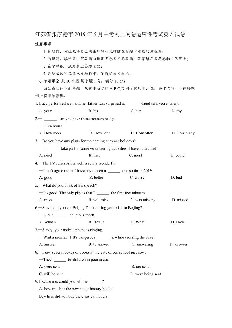 江苏省张家港市2019年5月中考网上阅卷适应性考试英语试题（含答案）_第1页
