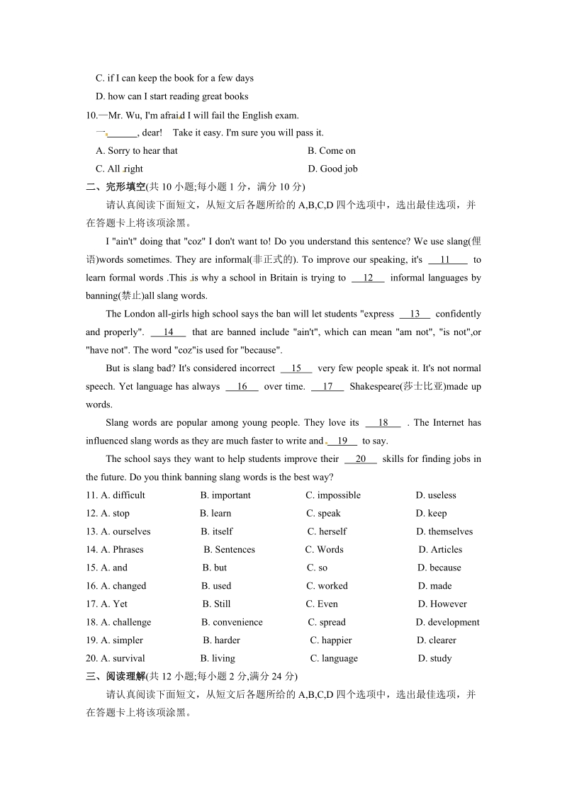 江苏省张家港市2019年5月中考网上阅卷适应性考试英语试题（含答案）_第2页