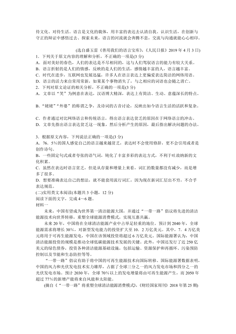 山东省泰安市2019届高考模拟语文试卷（含答案解析）_第2页