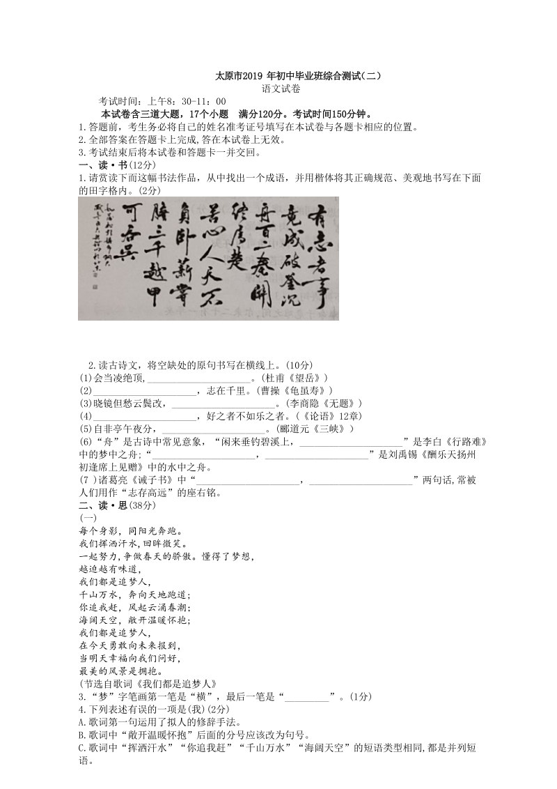 2019年山西省太原市中考二模语文试题（含答案）_第1页