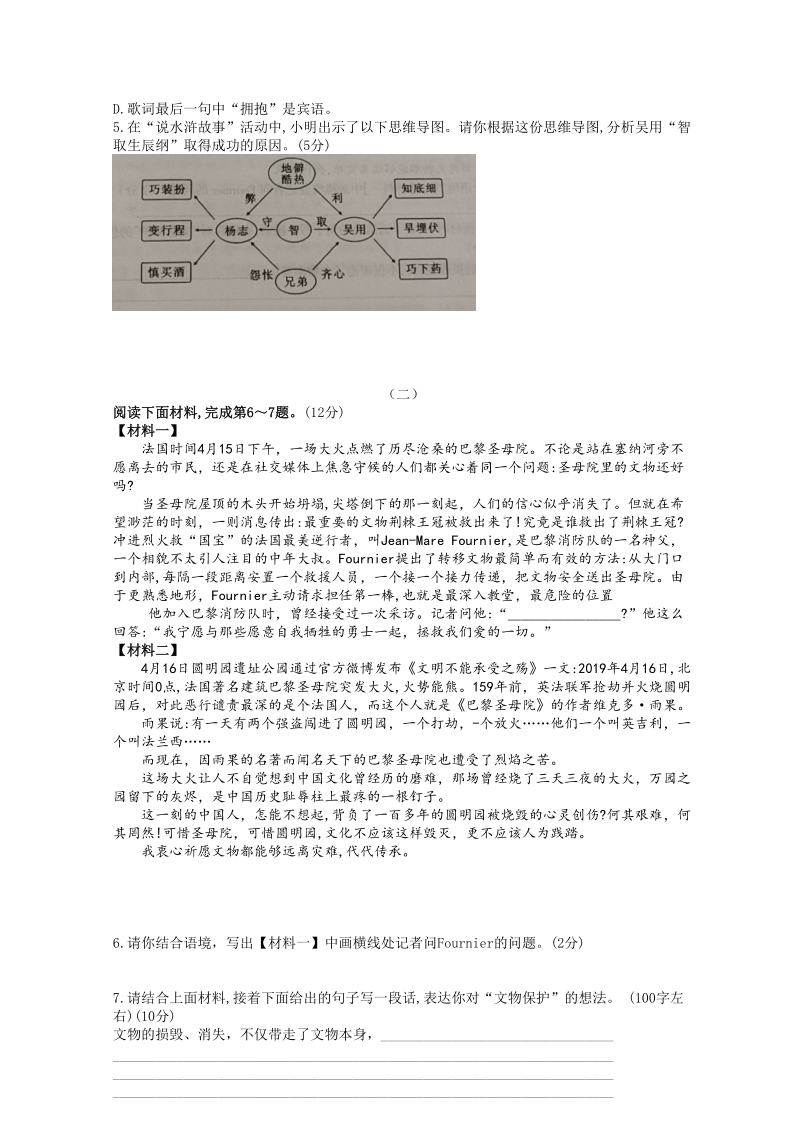 2019年山西省太原市中考二模语文试题（含答案）_第2页
