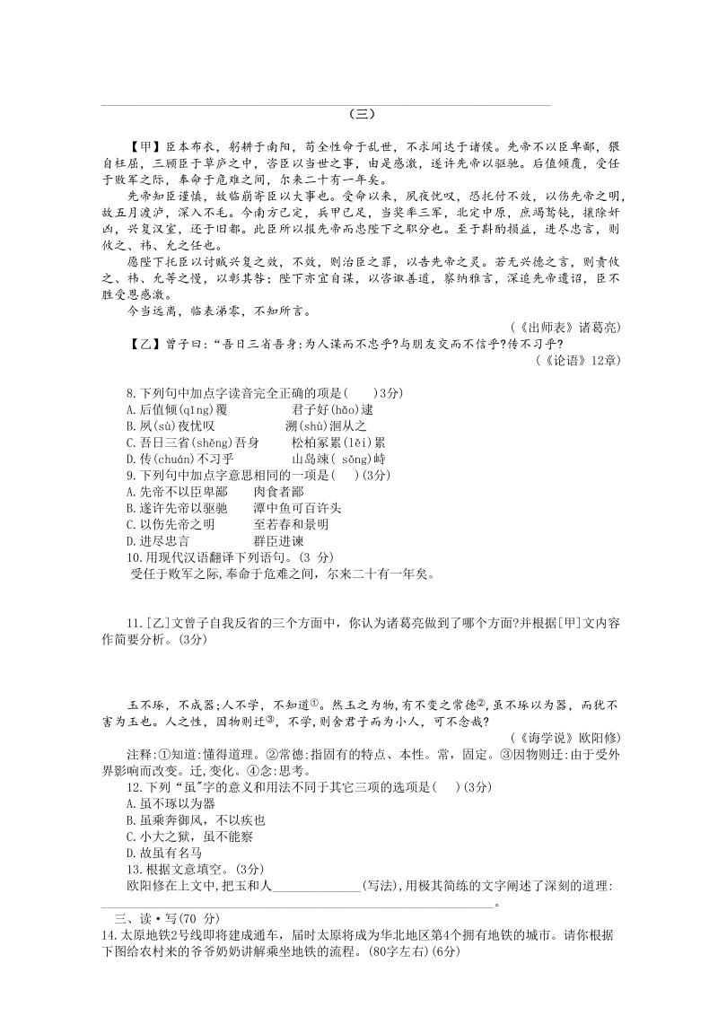 2019年山西省太原市中考二模语文试题（含答案）_第3页