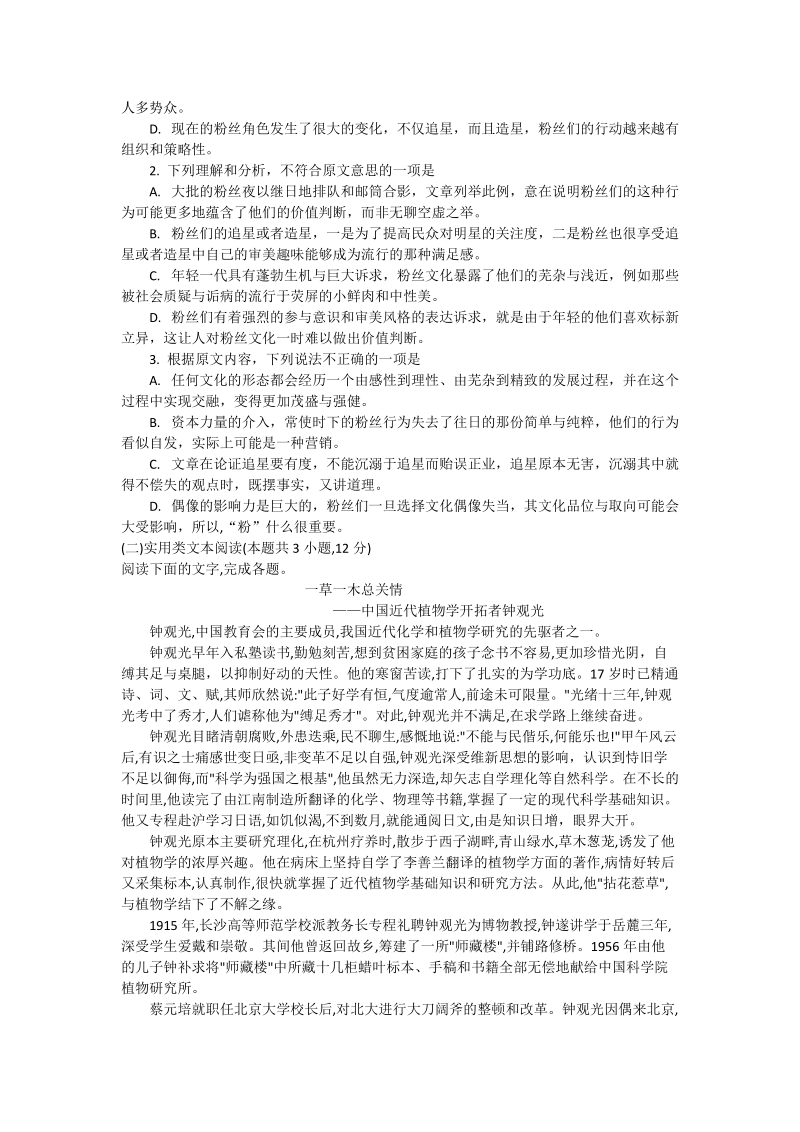 河南省汝州市实验中学2019届高考语文模拟试题（含答案）_第2页