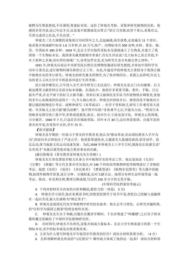 河南省汝州市实验中学2019届高考语文模拟试题（含答案）_第3页