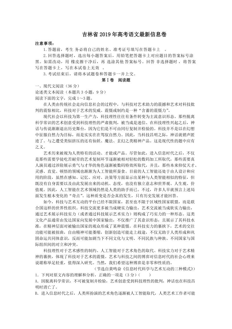 吉林省2019年高考语文最新信息试卷（含答案）_第1页