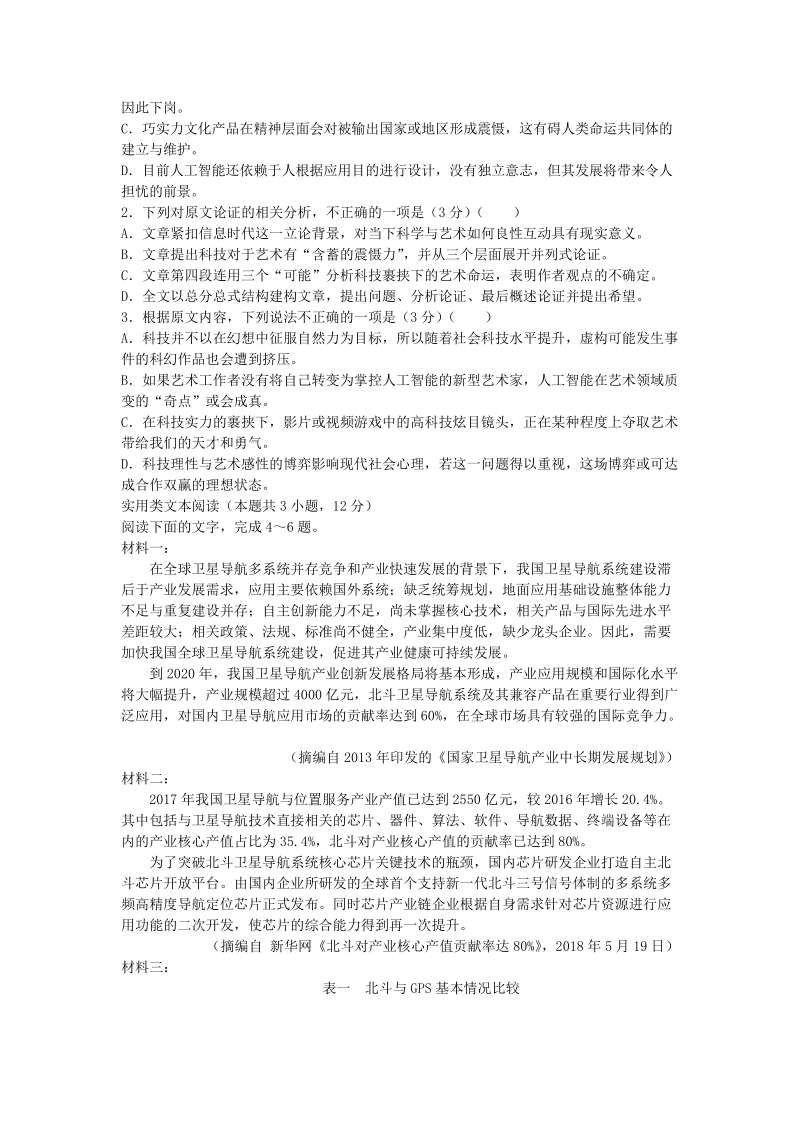 吉林省2019年高考语文最新信息试卷（含答案）_第2页