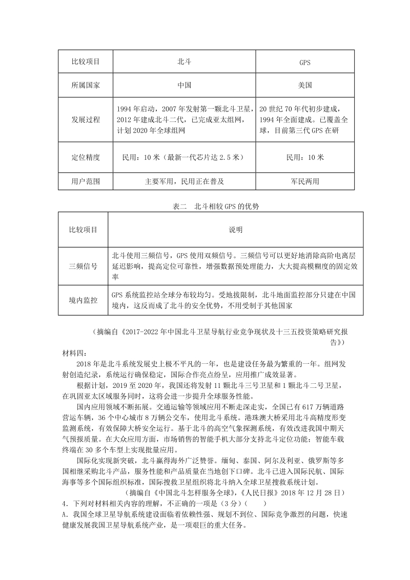 吉林省2019年高考语文最新信息试卷（含答案）_第3页