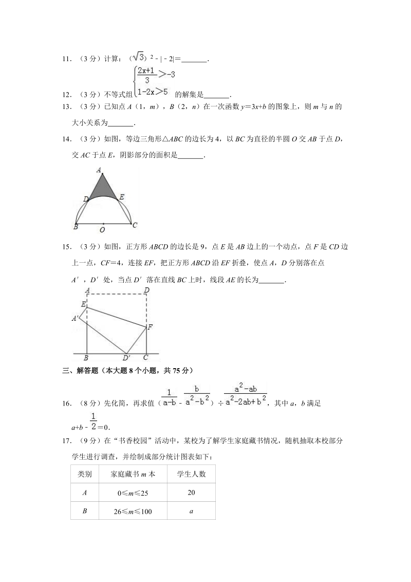 2019年河南省许昌市中考数学一模试卷（含答案解析）_第3页