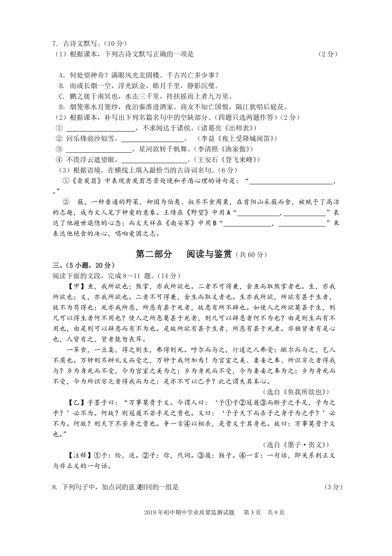 2019年广东省广州市增城区中考语文一模试题（含答案）_第3页