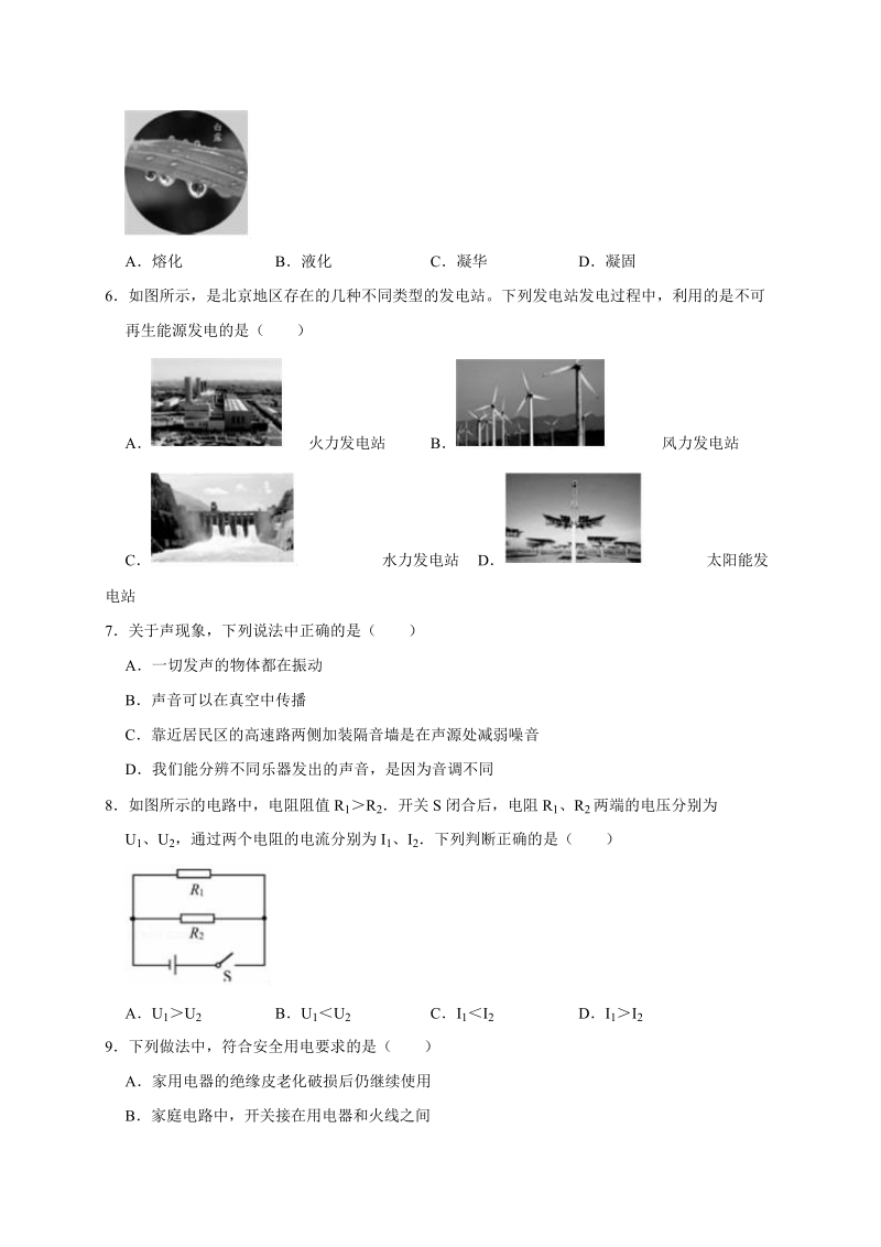 2019年北京市丰台区中考物理一模试卷（含答案解析）_第2页