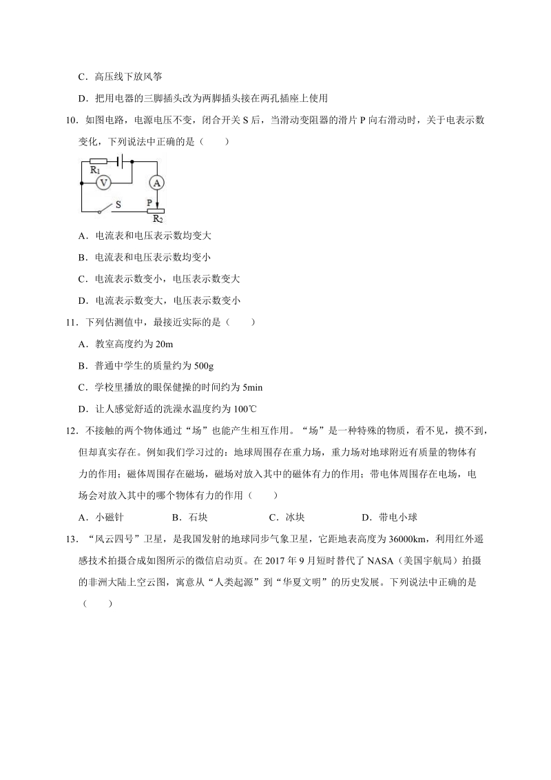 2019年北京市丰台区中考物理一模试卷（含答案解析）_第3页