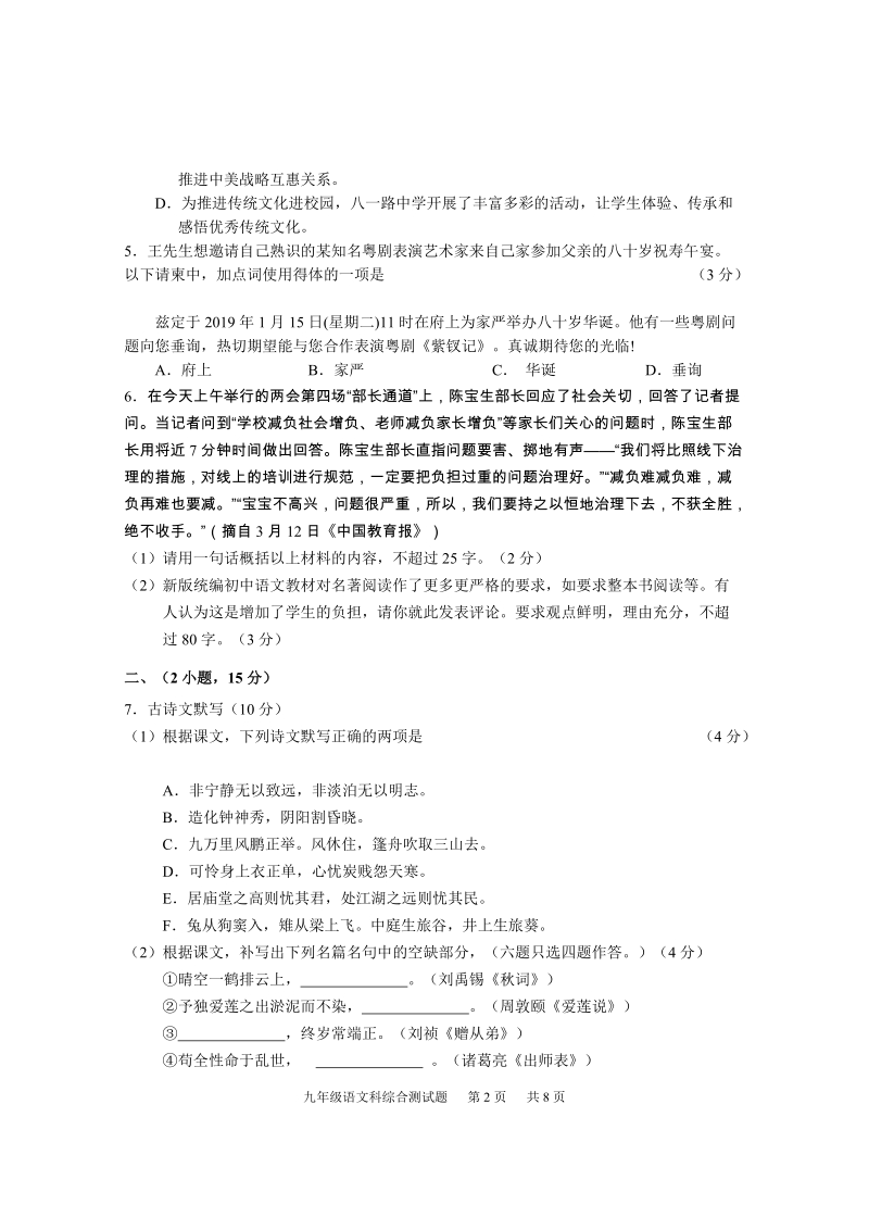 2019年广东省广州市番禺区中考一模语文试卷（含答案）_第2页