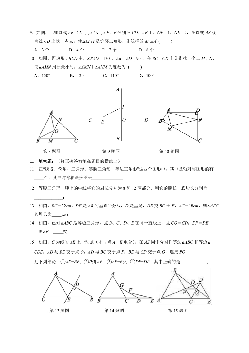 北师大版七年级数学下册《第5章生活中的轴对称》单元测试卷（含答案）_第2页