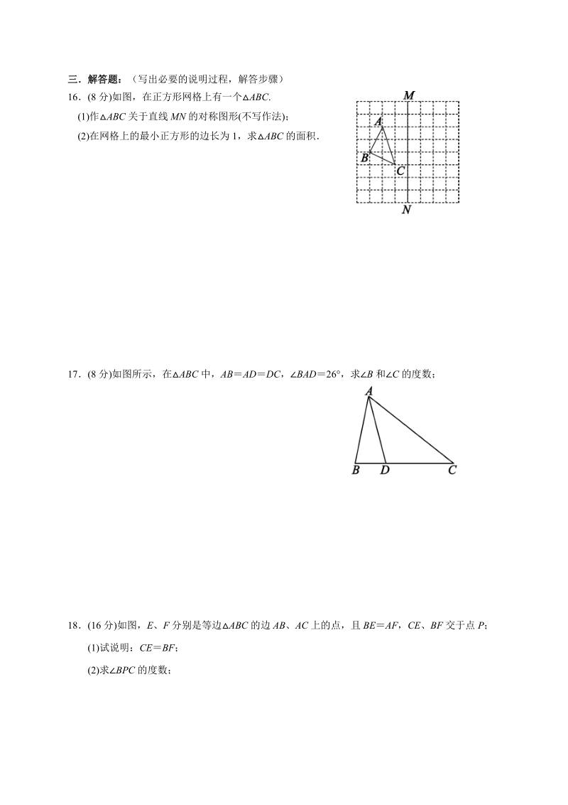 北师大版七年级数学下册《第5章生活中的轴对称》单元测试卷（含答案）_第3页