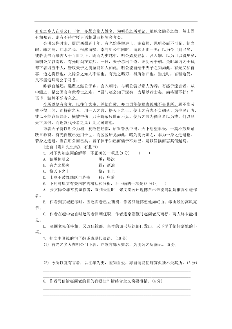 江苏省盐城市2019年5月高三第四次模拟考试语文试题（含答案）_第2页