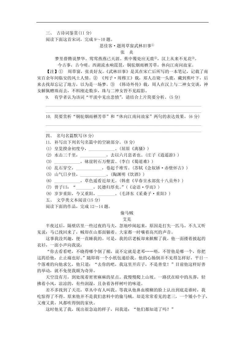 江苏省盐城市2019年5月高三第四次模拟考试语文试题（含答案）_第3页