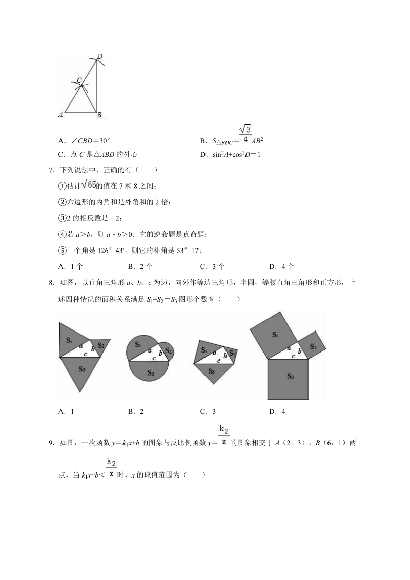 2019年内蒙古鄂托克旗中考数学一模试卷（含答案解析）_第2页