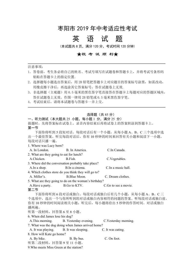 2019年湖北省枣阳市中考适应考试英语试卷（含答案）_第1页