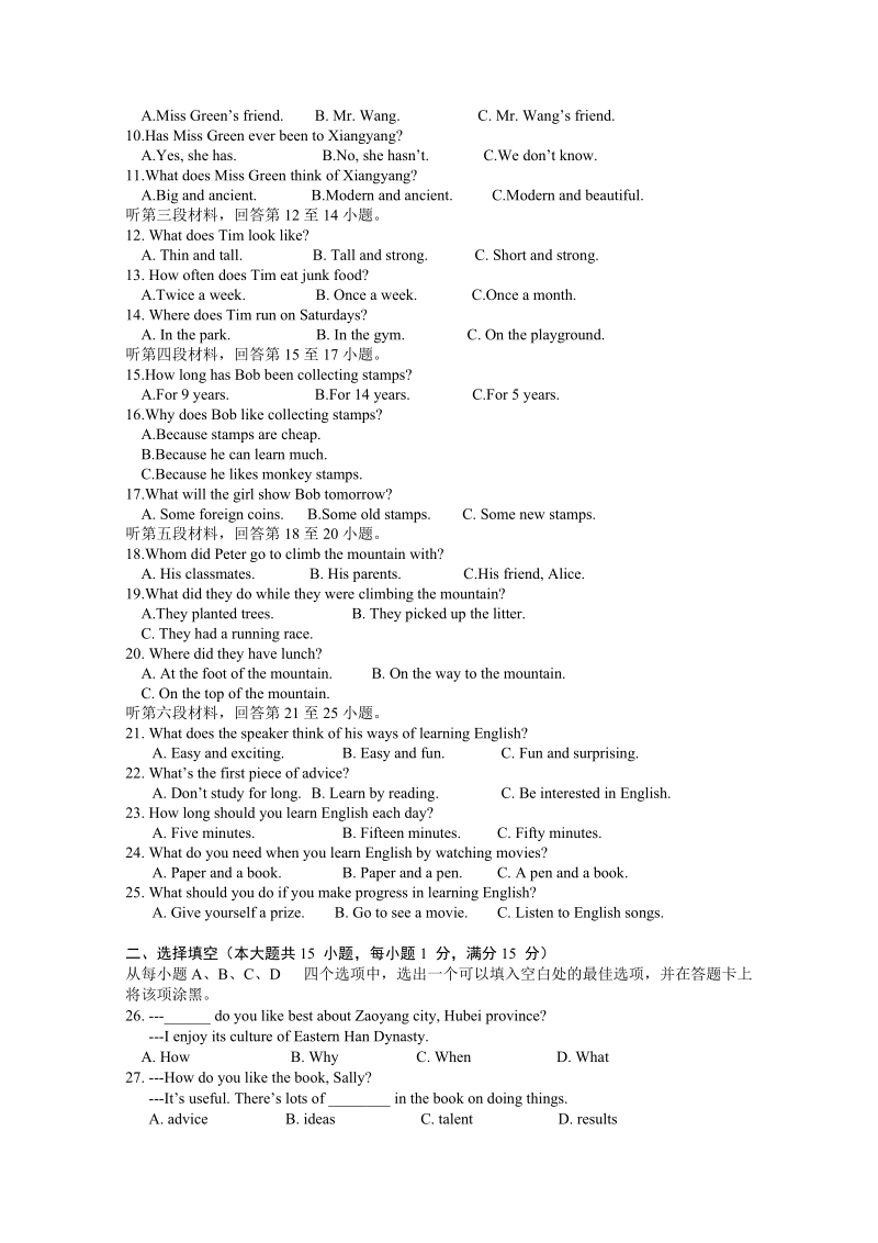 2019年湖北省枣阳市中考适应考试英语试卷（含答案）_第2页