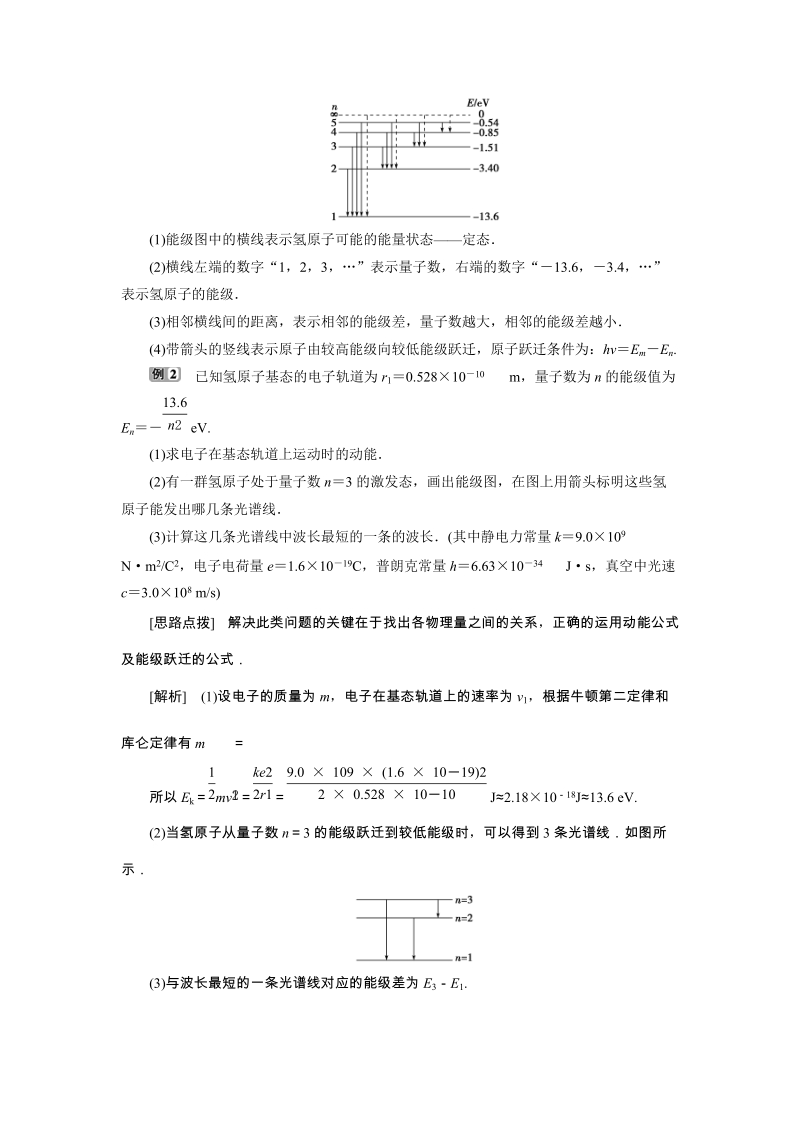《第十八章原子结构》优化总结学案（含答案）_第3页