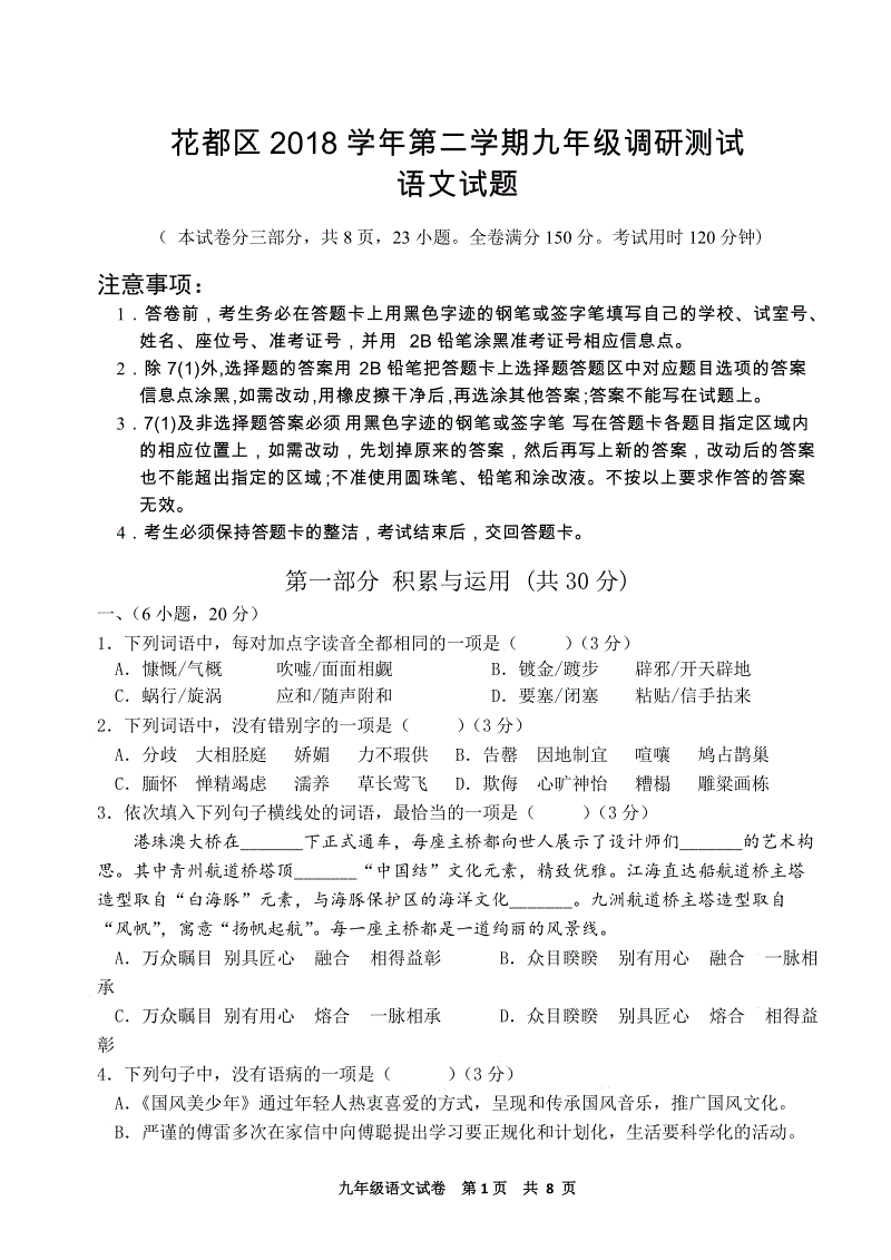 广东省广州市花都区2019年九年级调研测试语文试卷（含答案）