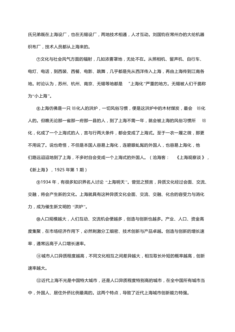 上海市静安区2019届高三5月教学质量检测（二模）语文试题（含答案）_第3页