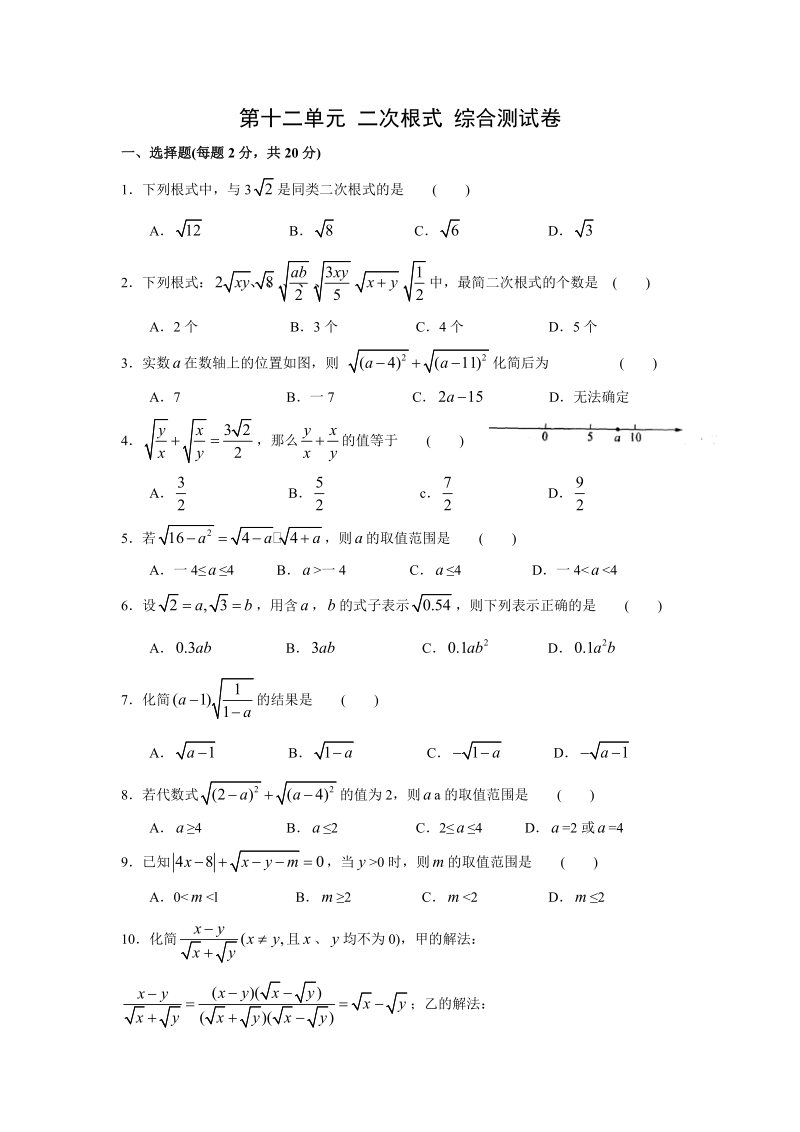 苏科版数学八年级下册《第12章二次根式》综合测试卷（含答案）_第1页