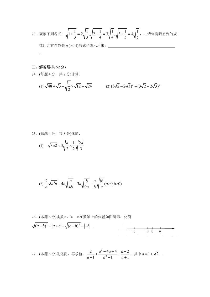 苏科版数学八年级下册《第12章二次根式》综合测试卷（含答案）_第3页