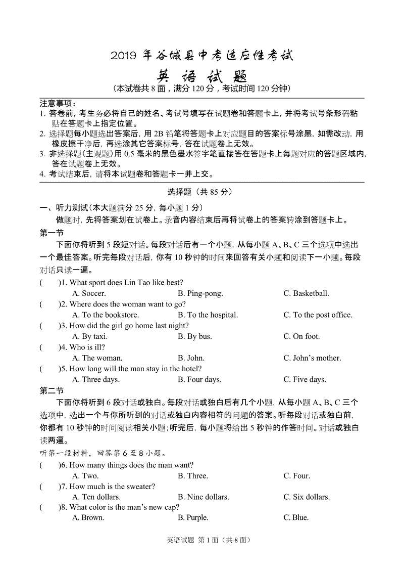 2019年湖北省襄阳市谷城中考适应性英语试题（含答案+听力材料）