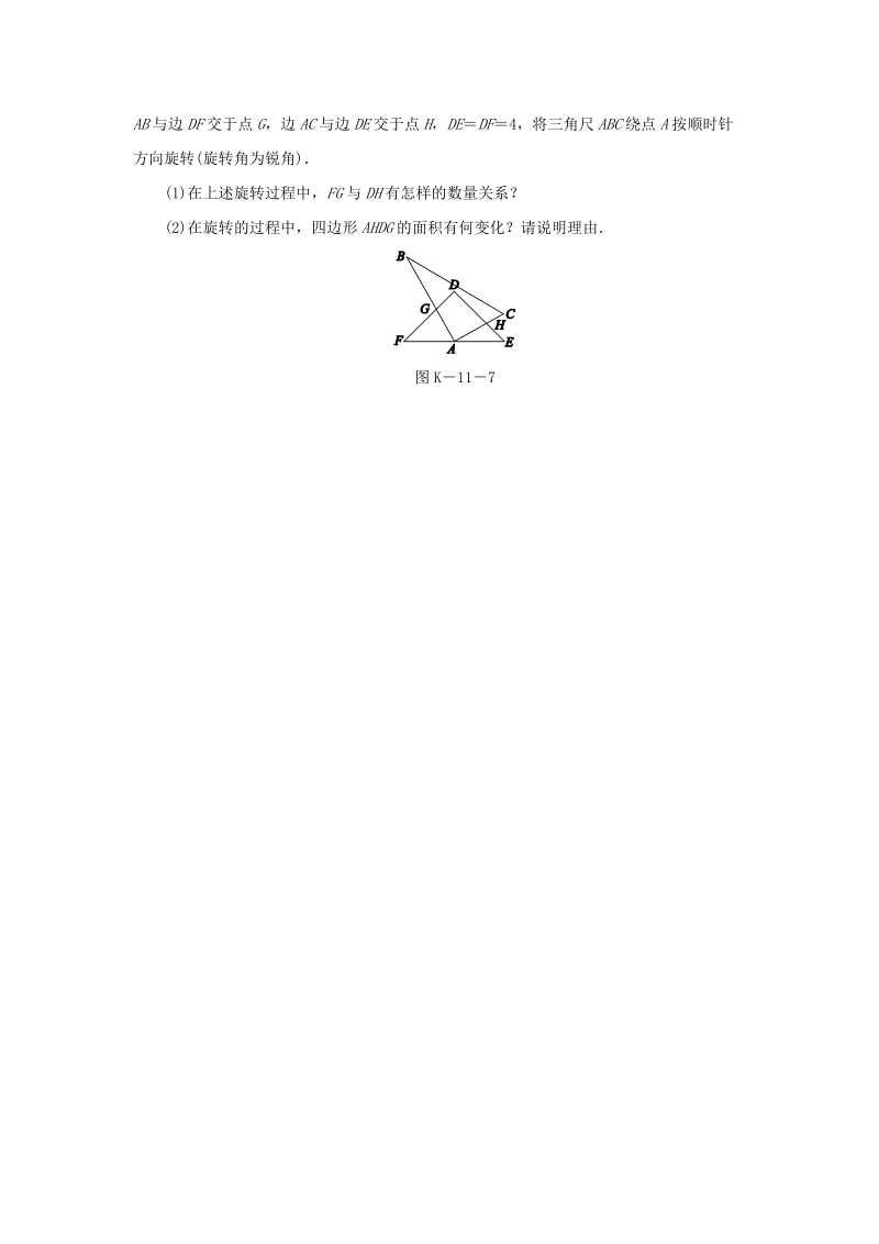 苏科版八年级数学下册《9.1图形的旋转》课堂达标（含答案）_第3页