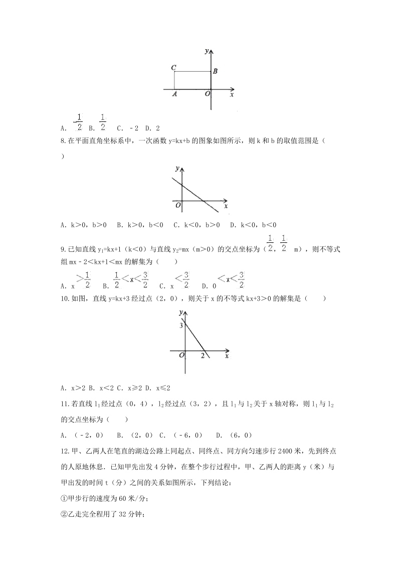 人教版八年级数学下册《第十九章一次函数》复习检测试题（含答案）_第2页