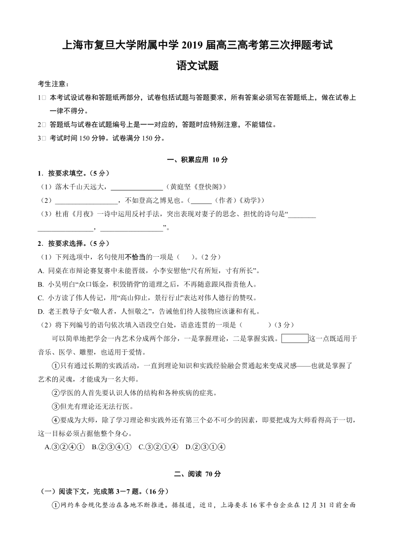 上海市浦东2019届高考第三次押题考试语文试题（含答案）_第1页