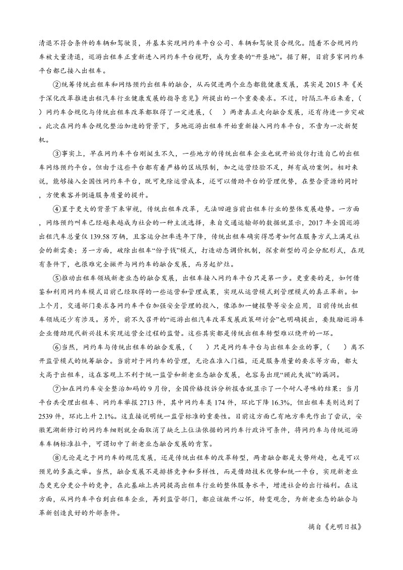 上海市浦东2019届高考第三次押题考试语文试题（含答案）_第2页