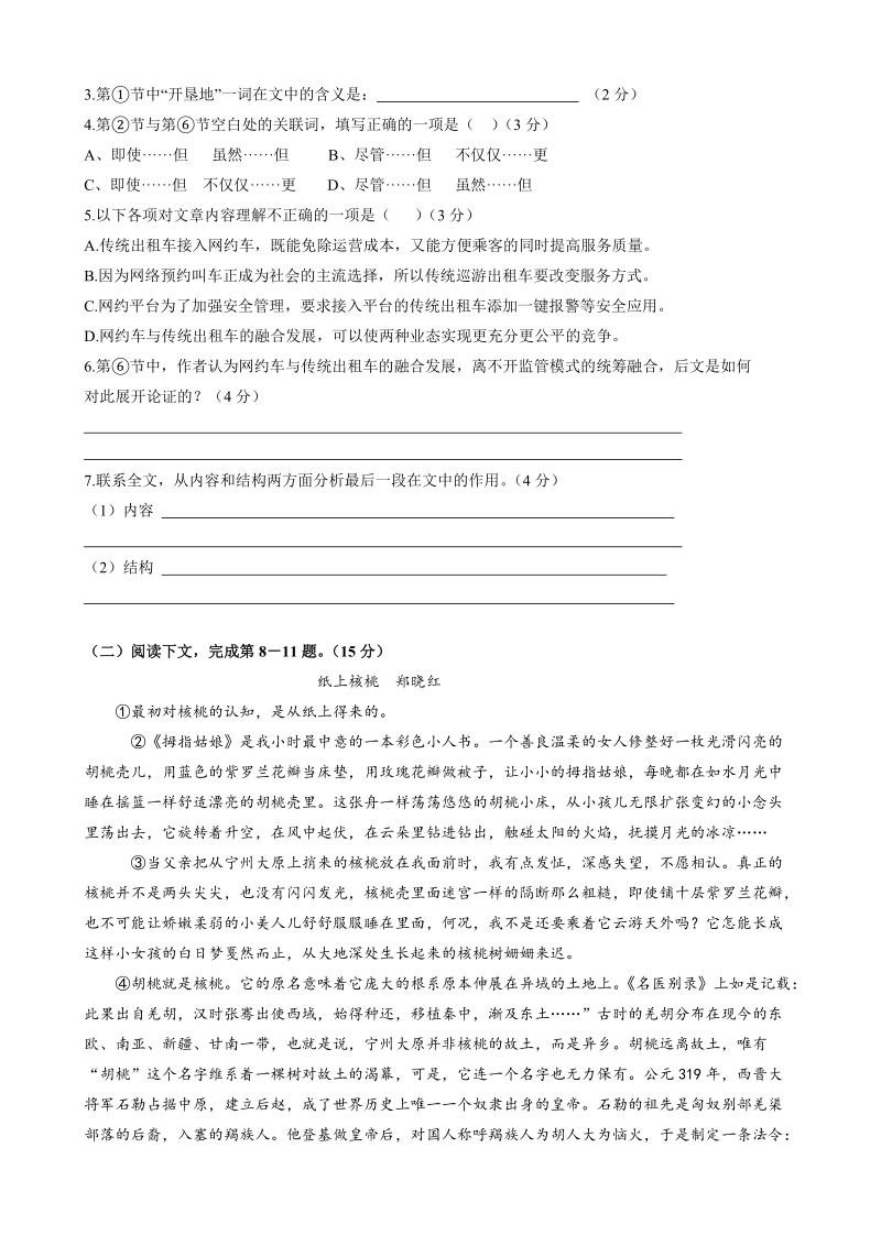 上海市浦东2019届高考第三次押题考试语文试题（含答案）_第3页