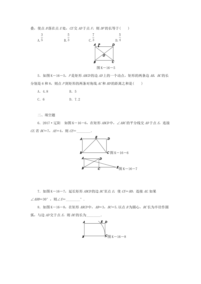苏科版八年级数学下册《9.4矩形菱形正方形（第1课时）矩形及其性质》课堂达标（含答案）_第2页