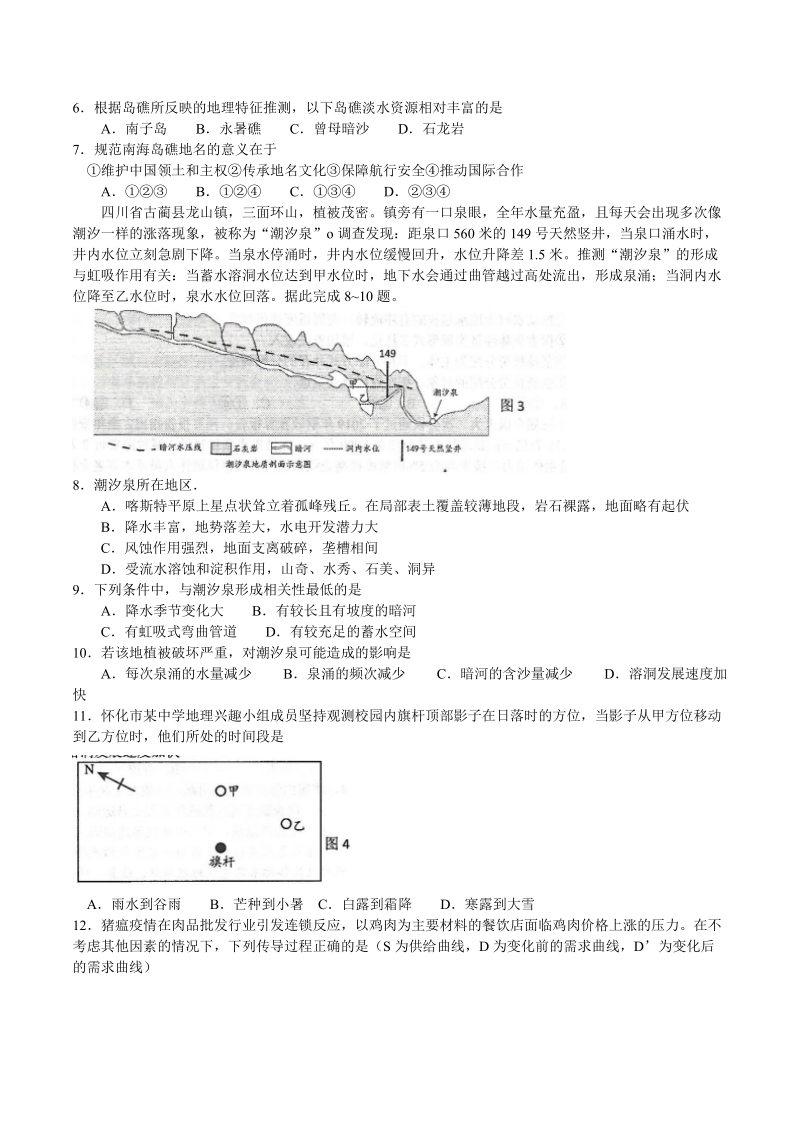 湖南省怀化市2019届高三第三次模拟考试文科综合试题（含答案）_第2页