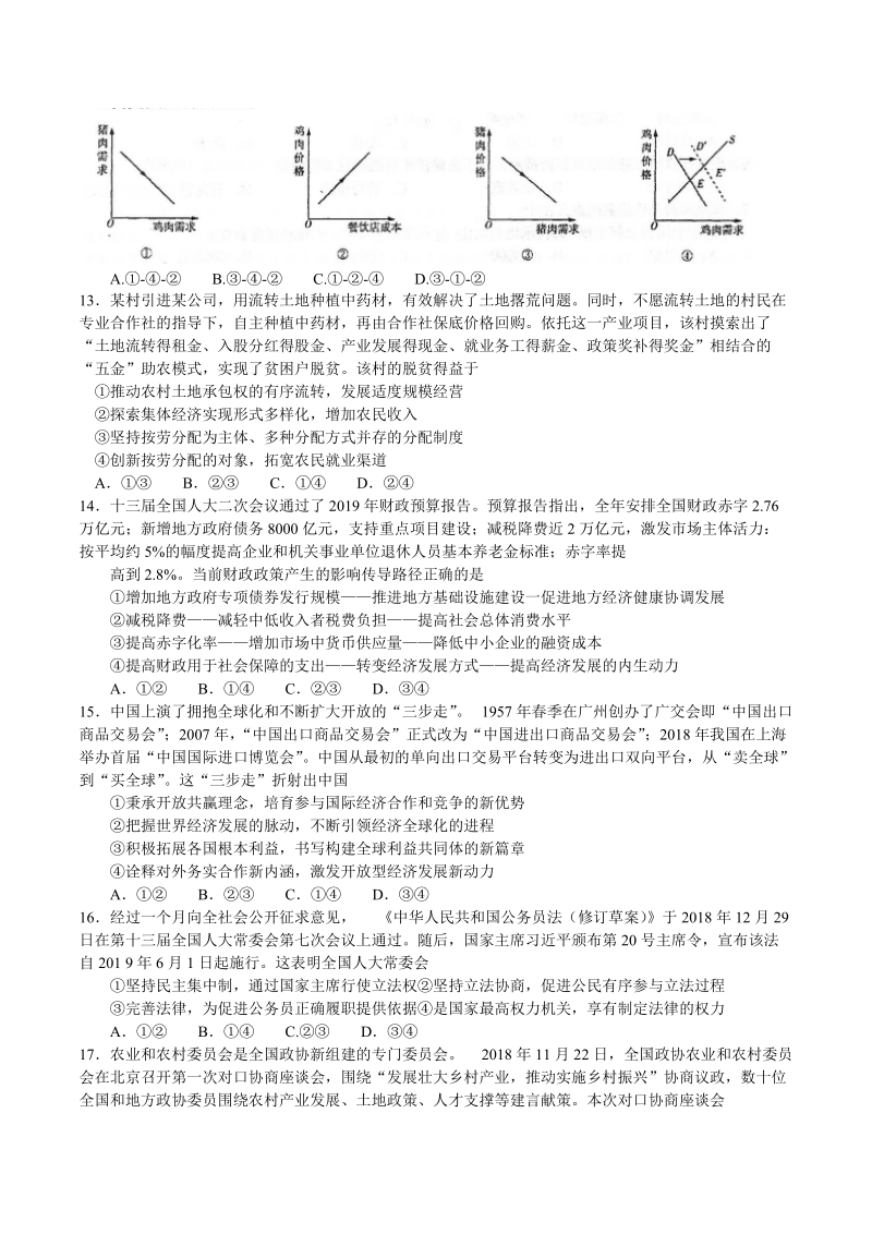 湖南省怀化市2019届高三第三次模拟考试文科综合试题（含答案）_第3页