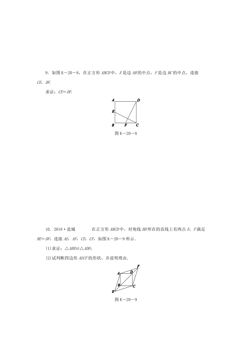 苏科版八年级数学下册《9.4矩形菱形正方形（第5课时）正方形的性质与判定》课堂达标（含答案）_第3页