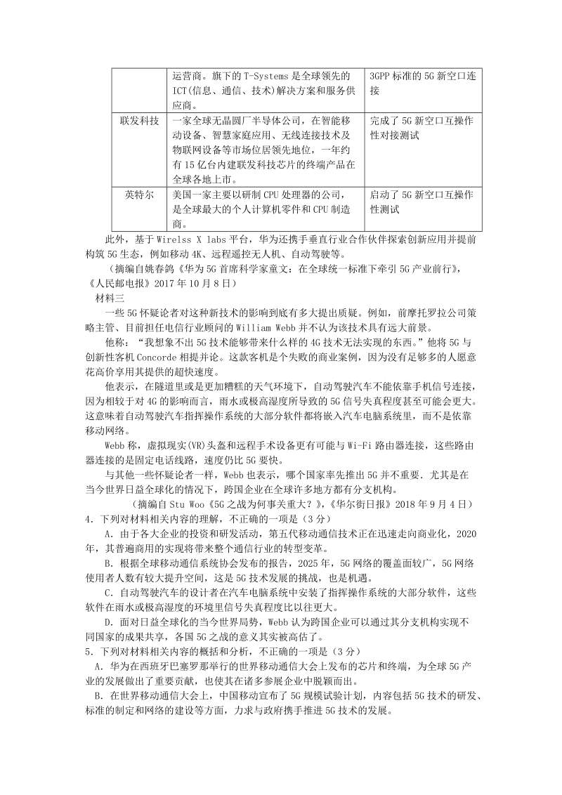 山西省太原市2019年高三年级模拟语文试卷（二）含答案_第3页