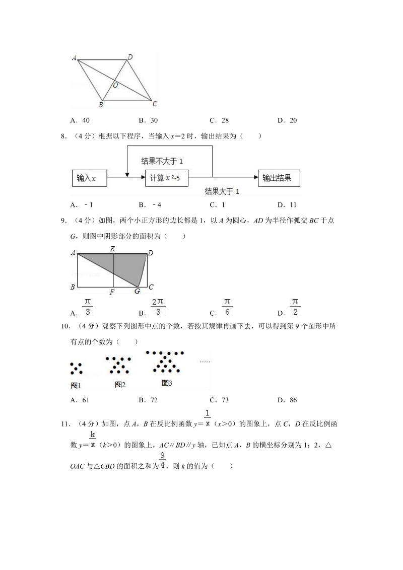 2019年重庆市江北区中考数学一诊试卷（含答案解析）_第2页