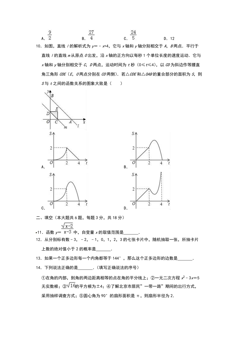 内蒙古伊金霍洛旗2019年中考数学第一次模拟试题（含答案解析）_第3页