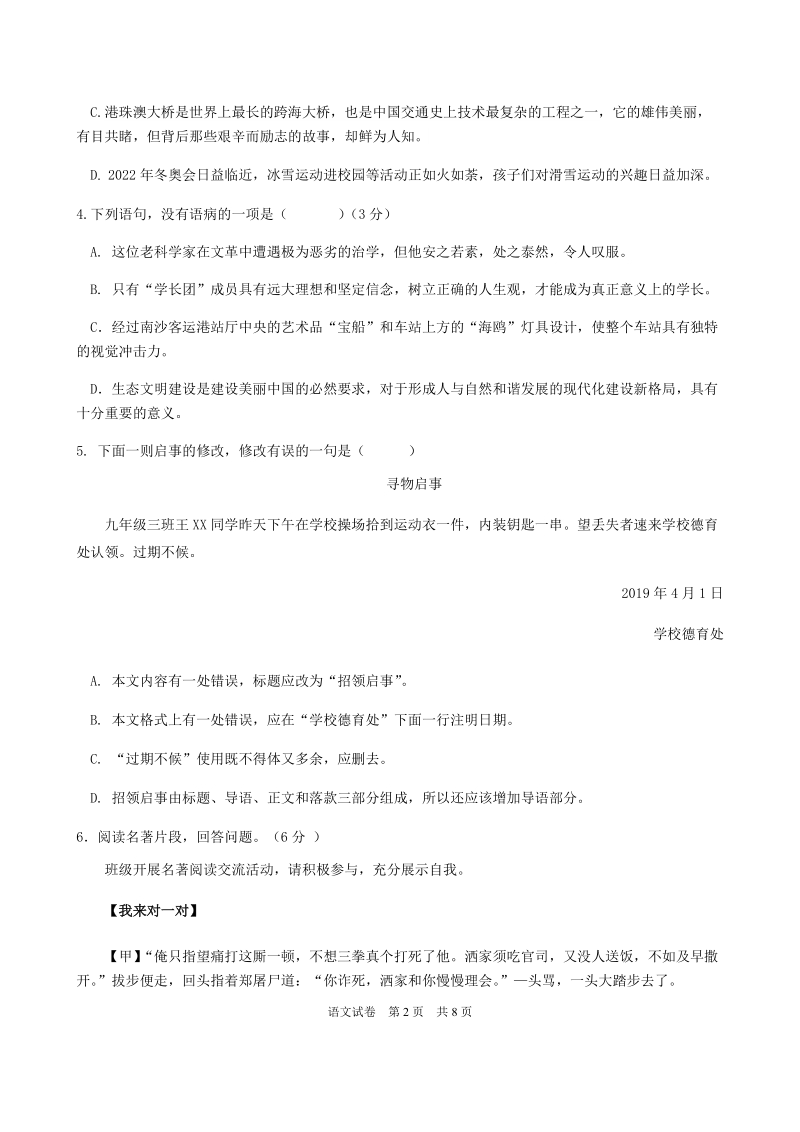 广东省广铁一中2019年中考一模语文试卷（含答案）_第2页