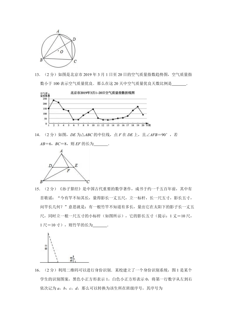 2019年北京市顺义区中考数学一模试卷（含答案解析）_第3页