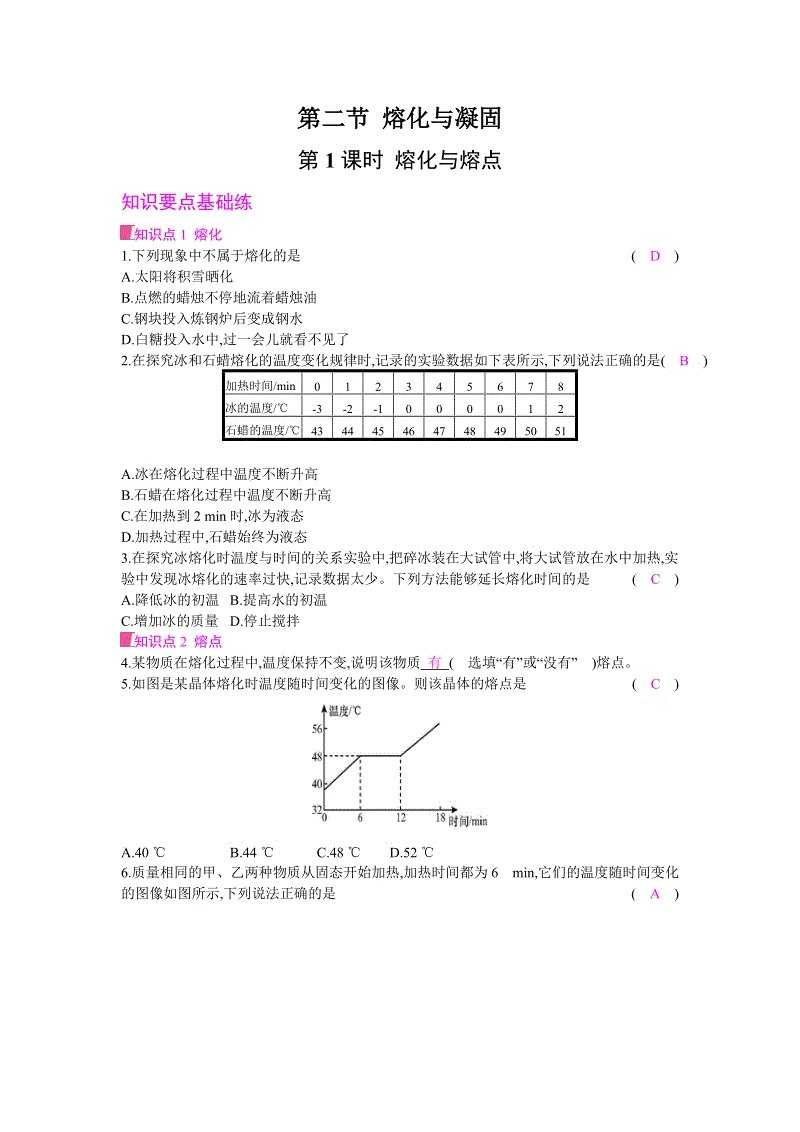 沪科版九年级物理上册《12.2熔化与凝固（第1课时）》当堂练习（含答案）